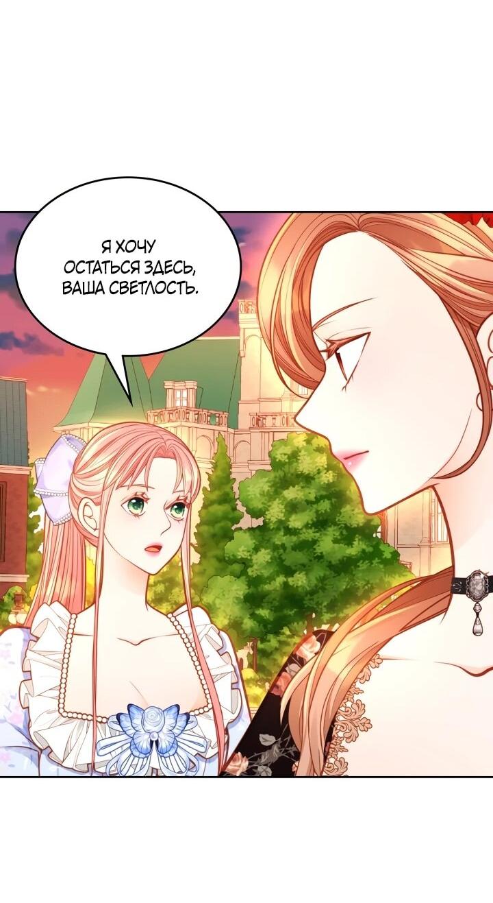 Манга Тайная гардеробная герцогини - Глава 116 Страница 27