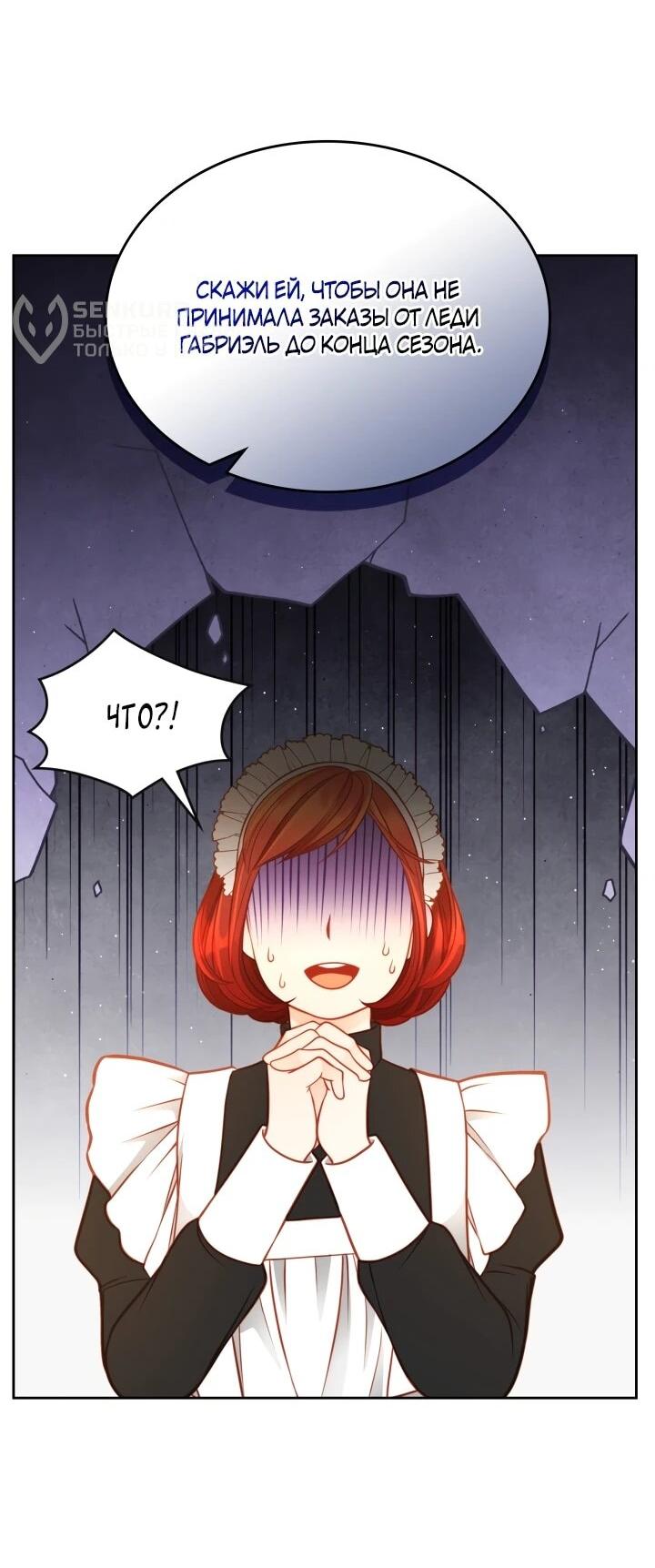 Манга Тайная гардеробная герцогини - Глава 116 Страница 48