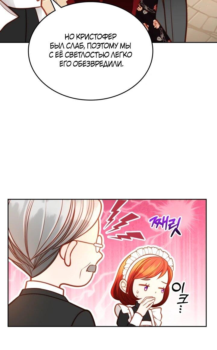 Манга Тайная гардеробная герцогини - Глава 116 Страница 25