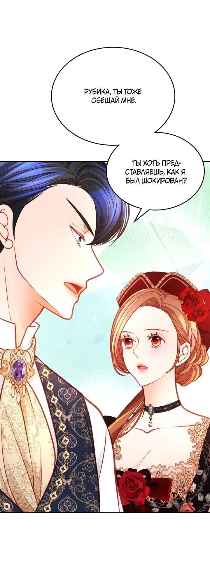 Манга Тайная гардеробная герцогини - Глава 116 Страница 52