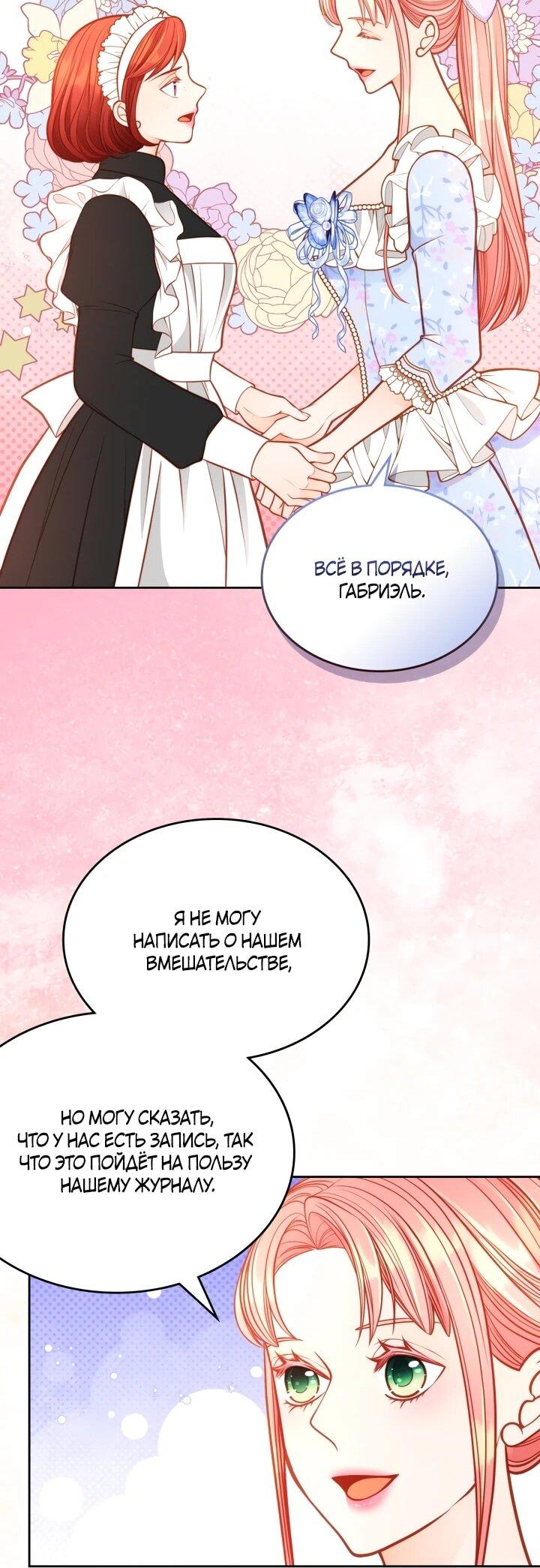 Манга Тайная гардеробная герцогини - Глава 116 Страница 31