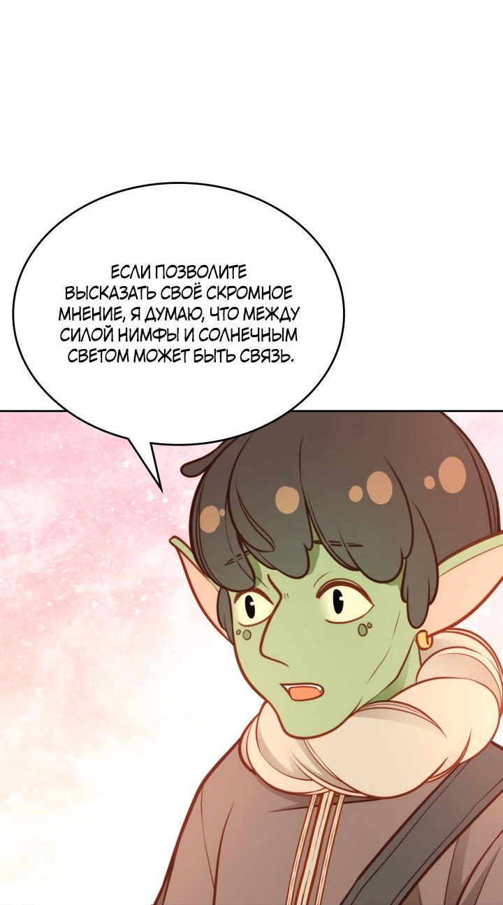 Манга Тайная гардеробная герцогини - Глава 117 Страница 37