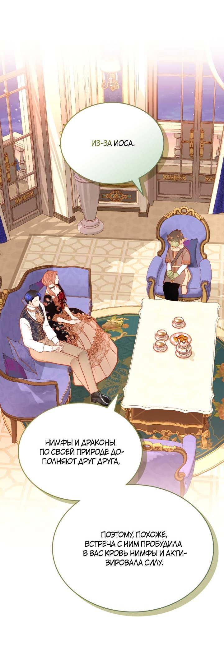 Манга Тайная гардеробная герцогини - Глава 117 Страница 21