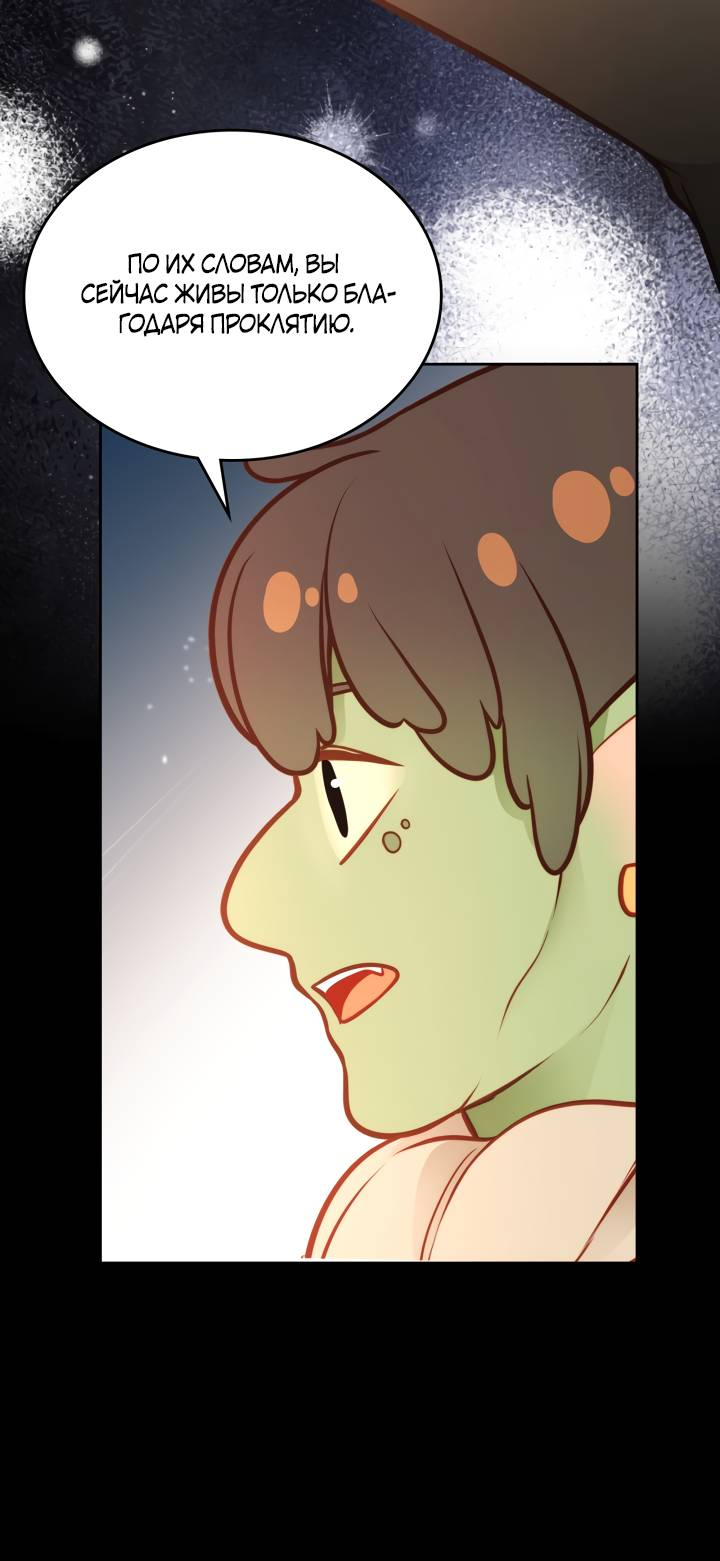 Манга Тайная гардеробная герцогини - Глава 117 Страница 24