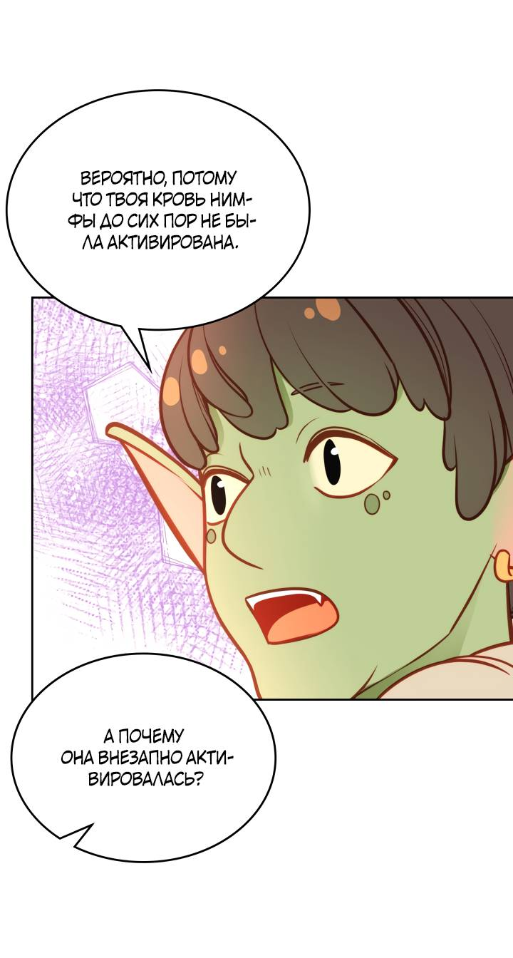 Манга Тайная гардеробная герцогини - Глава 117 Страница 20