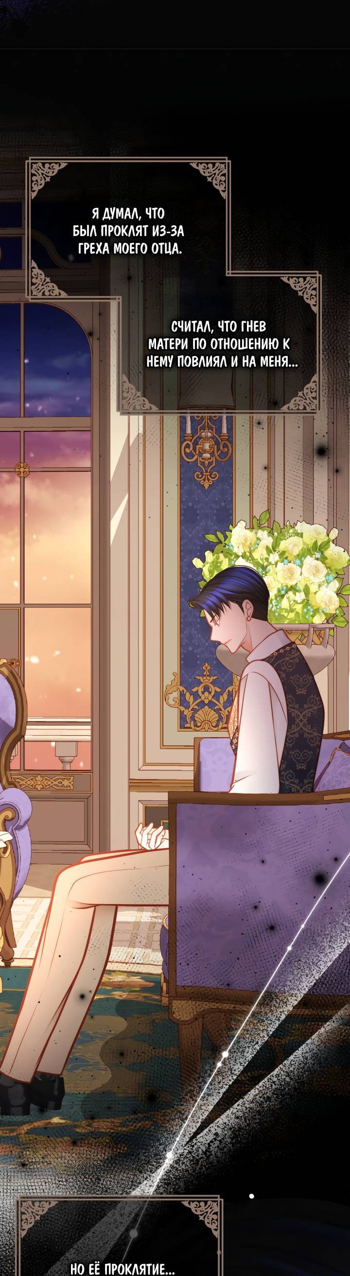 Манга Тайная гардеробная герцогини - Глава 117 Страница 34