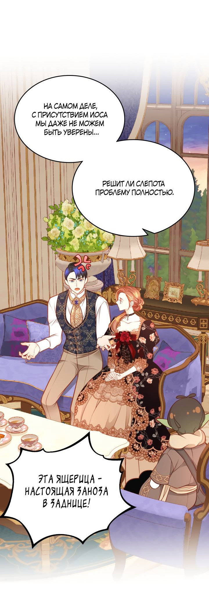 Манга Тайная гардеробная герцогини - Глава 117 Страница 41