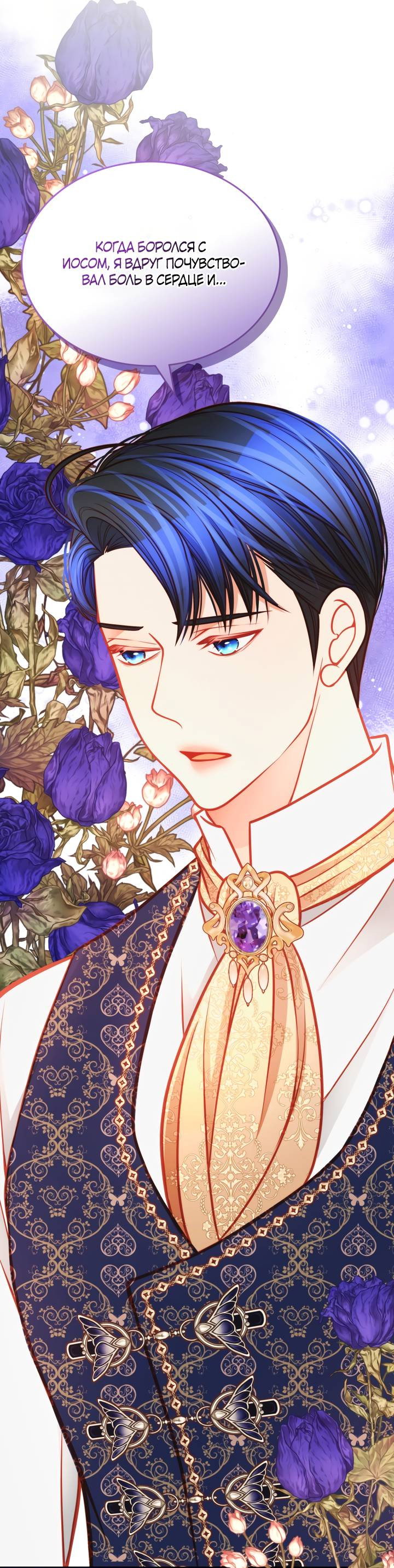 Манга Тайная гардеробная герцогини - Глава 117 Страница 9