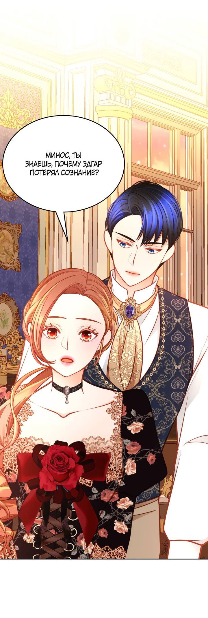 Манга Тайная гардеробная герцогини - Глава 117 Страница 14