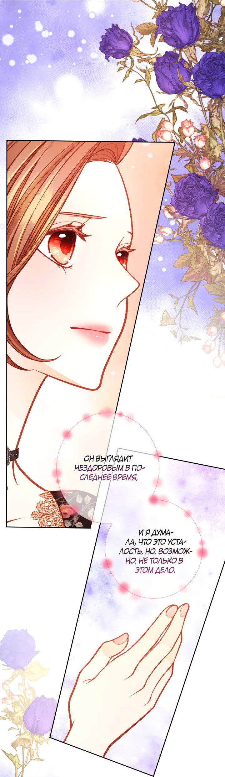 Манга Тайная гардеробная герцогини - Глава 117 Страница 10