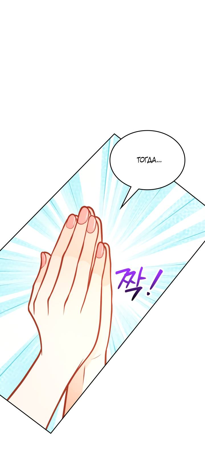 Манга Тайная гардеробная герцогини - Глава 117 Страница 55