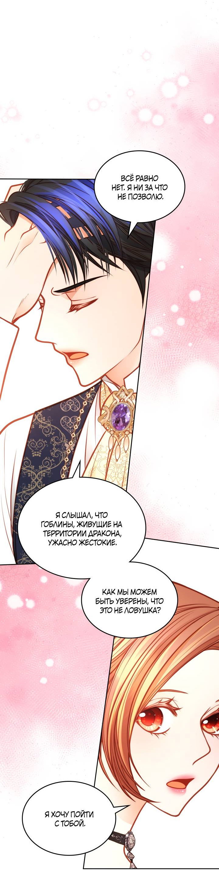 Манга Тайная гардеробная герцогини - Глава 117 Страница 49