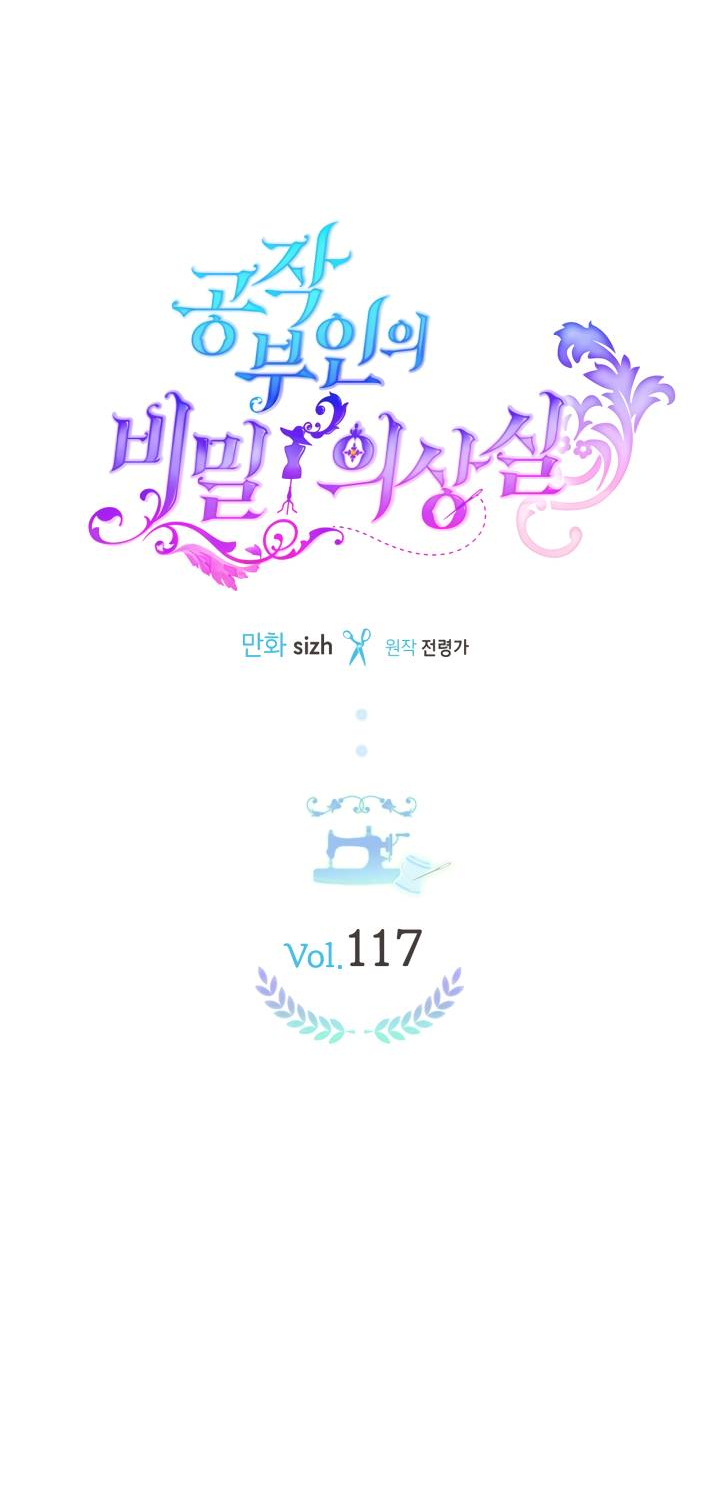 Манга Тайная гардеробная герцогини - Глава 117 Страница 17