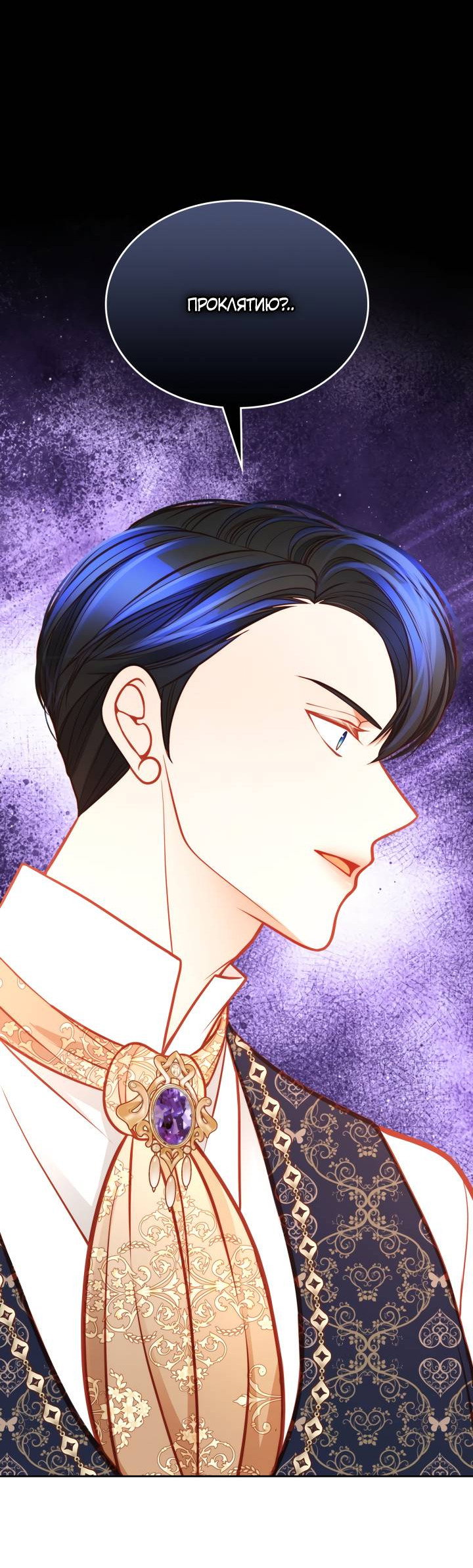 Манга Тайная гардеробная герцогини - Глава 117 Страница 25