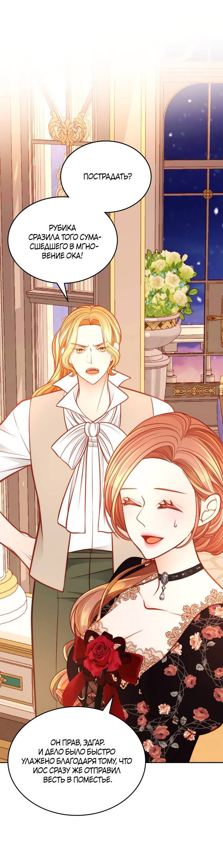 Манга Тайная гардеробная герцогини - Глава 117 Страница 3