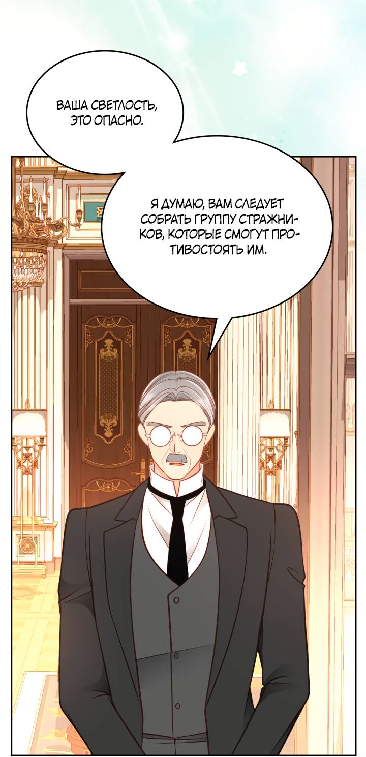 Манга Тайная гардеробная герцогини - Глава 117 Страница 52