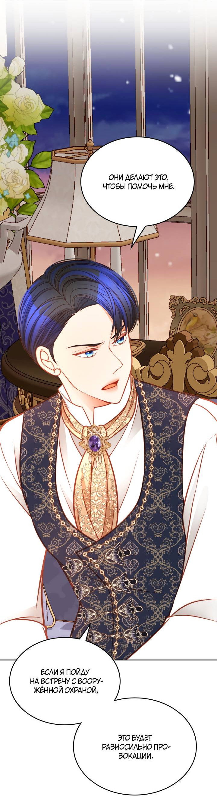 Манга Тайная гардеробная герцогини - Глава 117 Страница 53