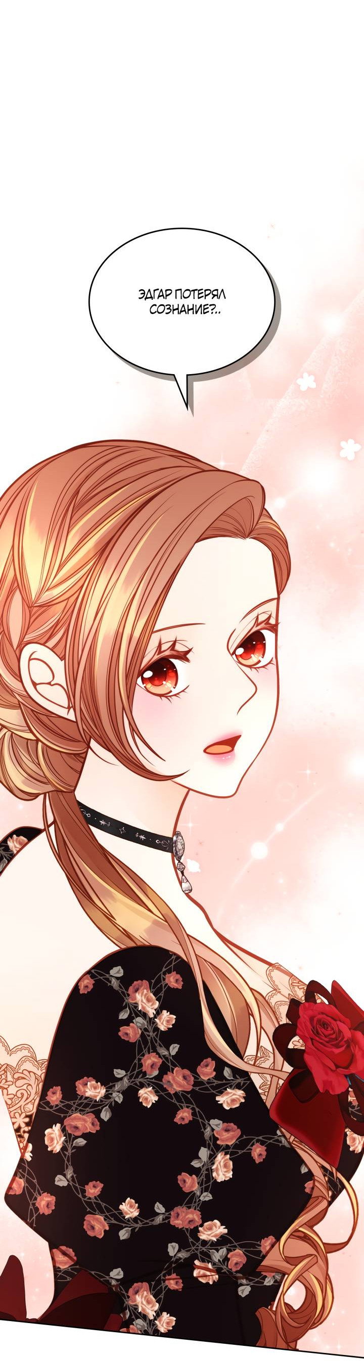 Манга Тайная гардеробная герцогини - Глава 117 Страница 6