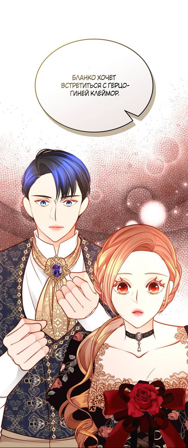 Манга Тайная гардеробная герцогини - Глава 117 Страница 45