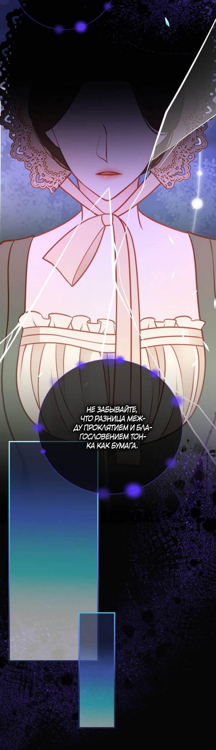 Манга Тайная гардеробная герцогини - Глава 117 Страница 33