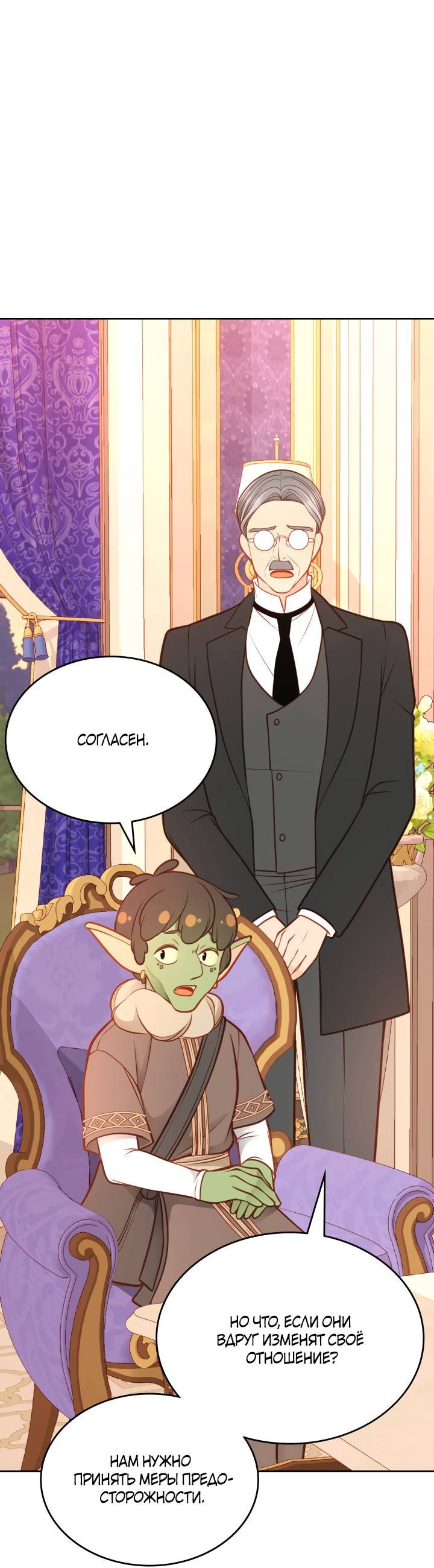 Манга Тайная гардеробная герцогини - Глава 117 Страница 54