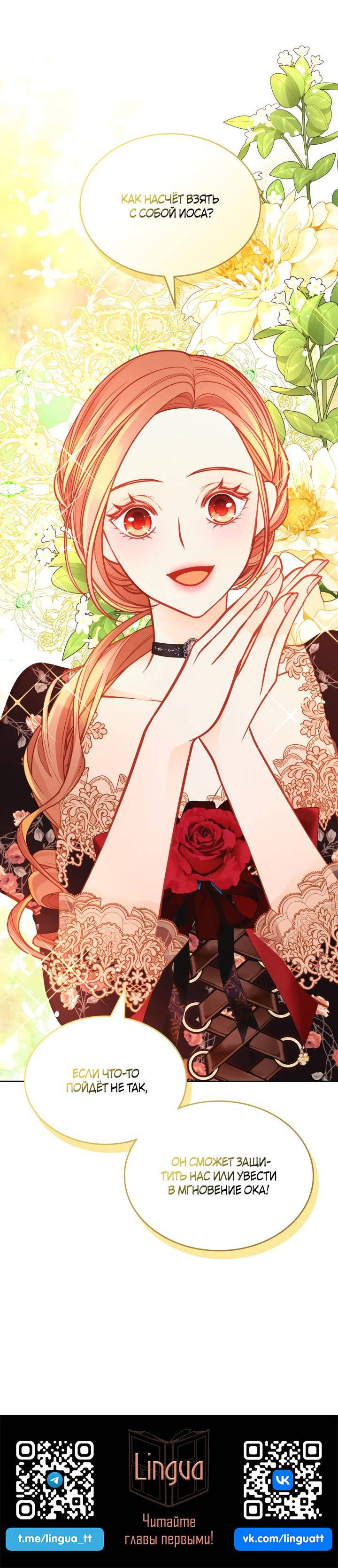 Манга Тайная гардеробная герцогини - Глава 117 Страница 56