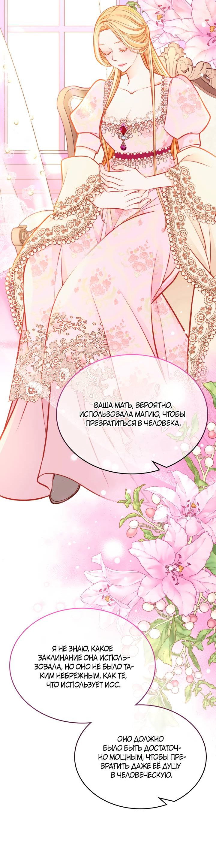 Манга Тайная гардеробная герцогини - Глава 117 Страница 27