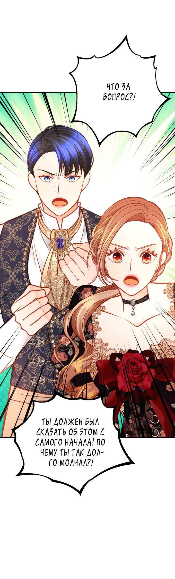 Манга Тайная гардеробная герцогини - Глава 117 Страница 43