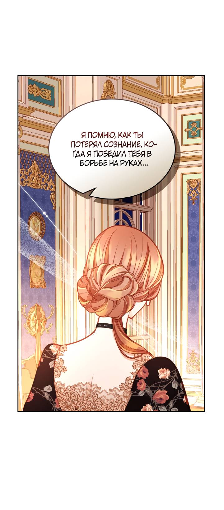 Манга Тайная гардеробная герцогини - Глава 117 Страница 5