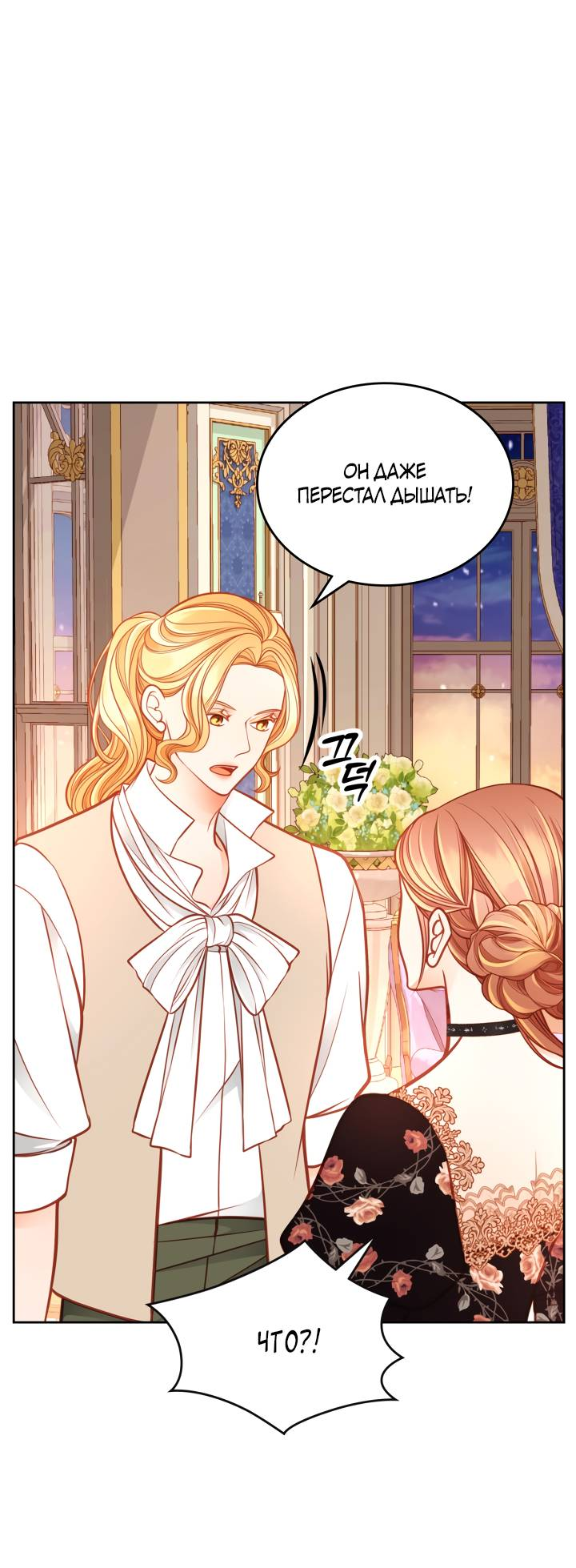 Манга Тайная гардеробная герцогини - Глава 117 Страница 7