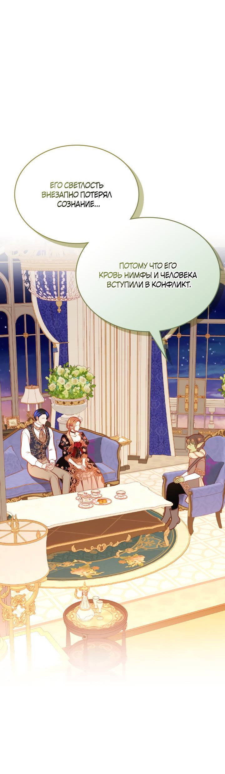 Манга Тайная гардеробная герцогини - Глава 117 Страница 18