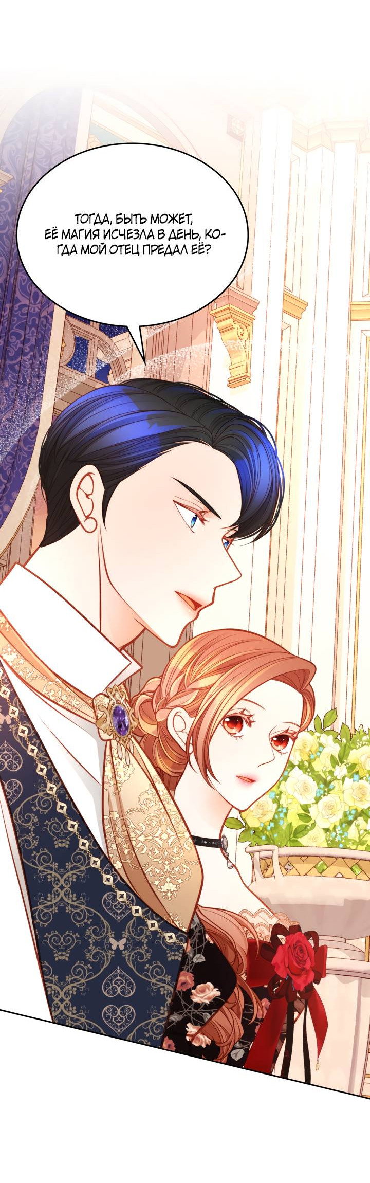 Манга Тайная гардеробная герцогини - Глава 117 Страница 28