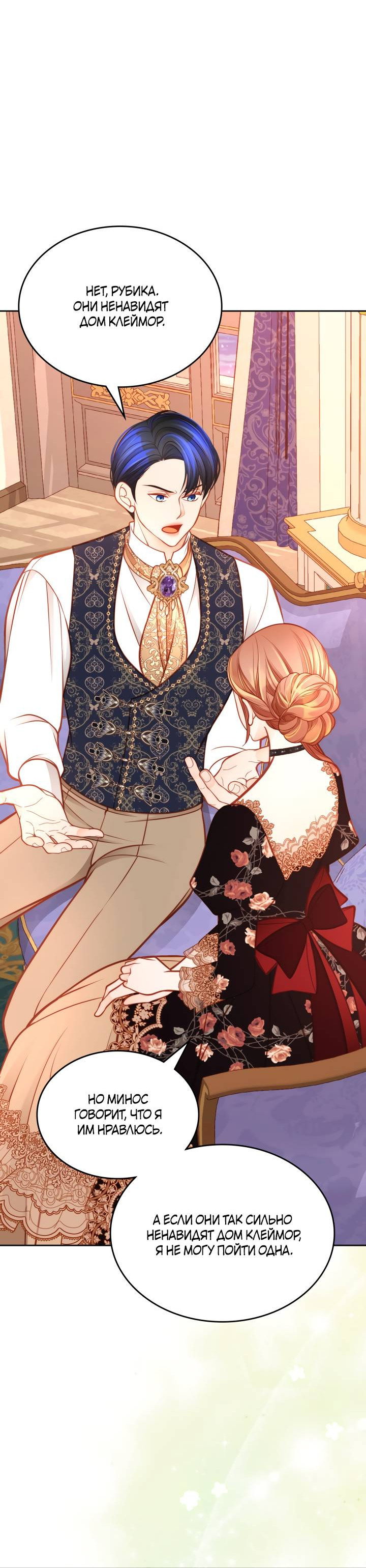 Манга Тайная гардеробная герцогини - Глава 117 Страница 50