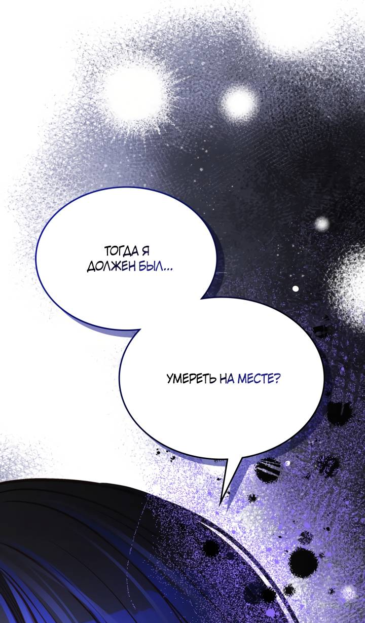 Манга Тайная гардеробная герцогини - Глава 117 Страница 30