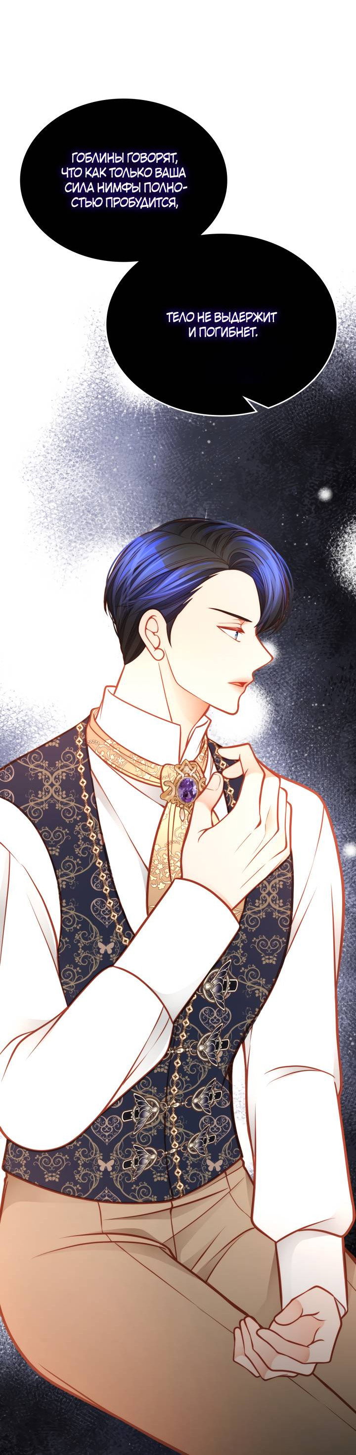 Манга Тайная гардеробная герцогини - Глава 117 Страница 23