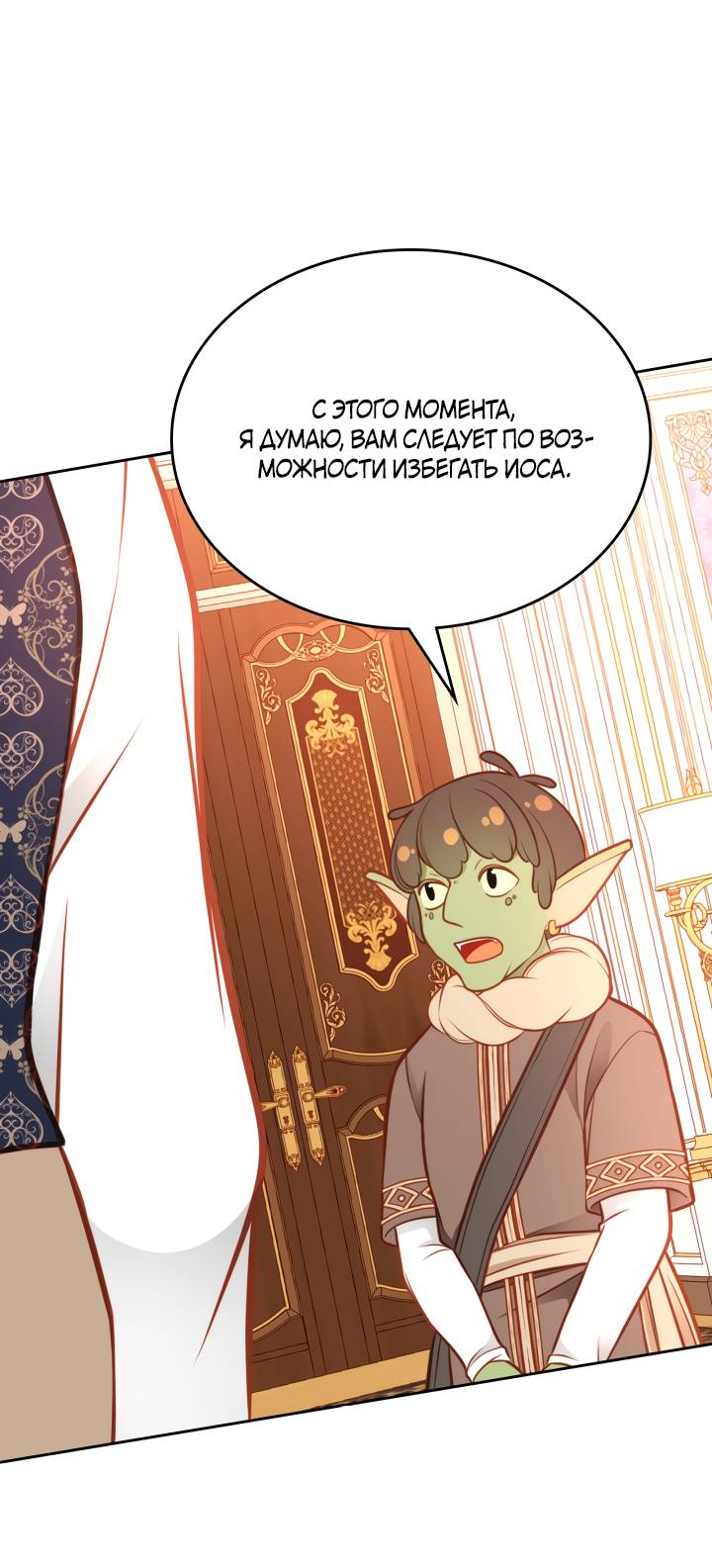 Манга Тайная гардеробная герцогини - Глава 117 Страница 12