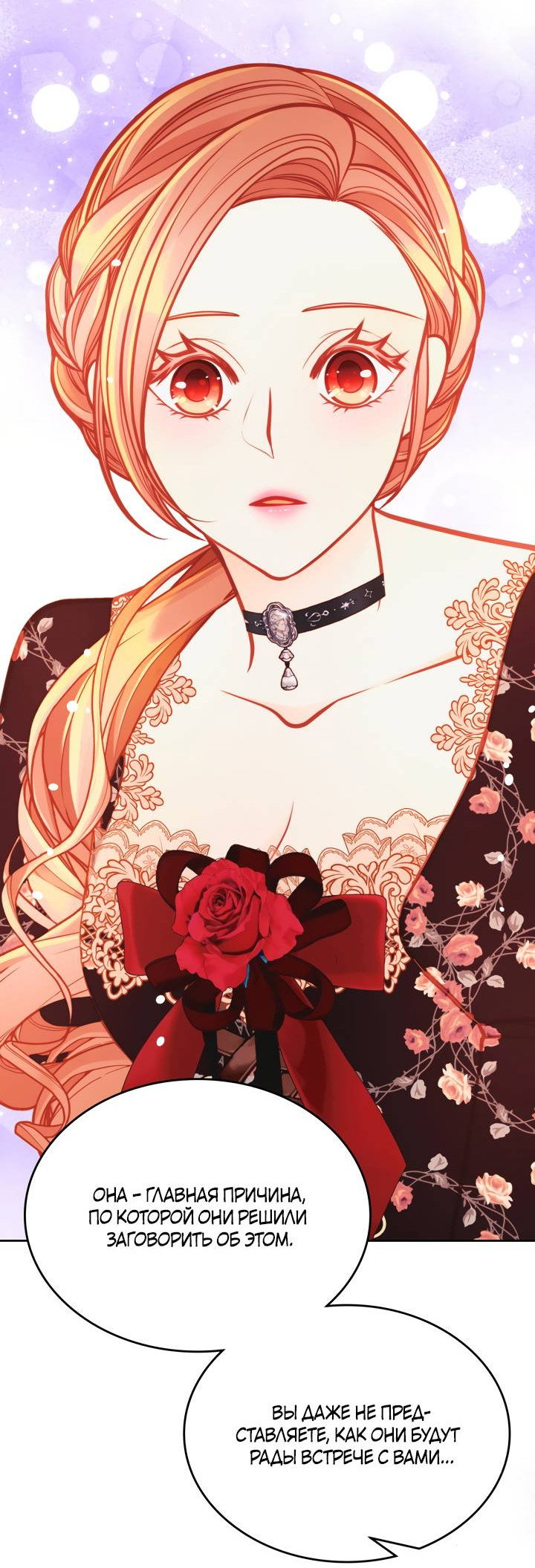 Манга Тайная гардеробная герцогини - Глава 117 Страница 48