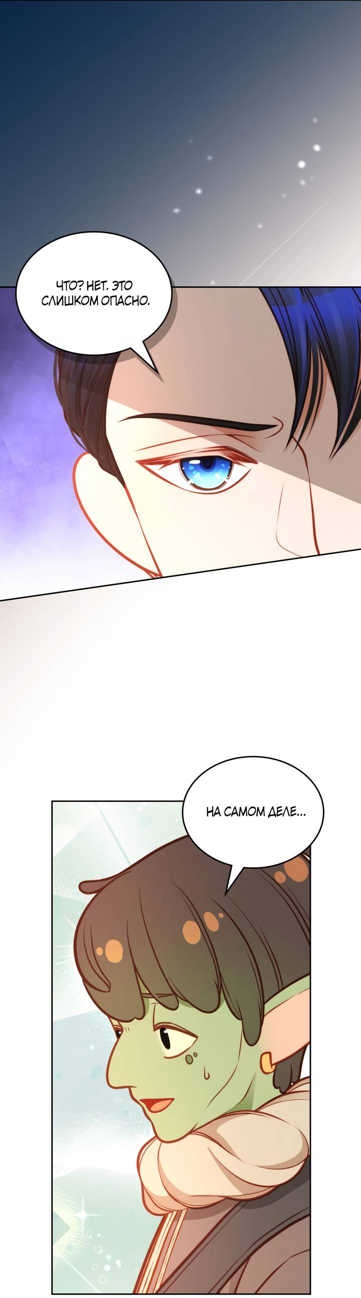 Манга Тайная гардеробная герцогини - Глава 117 Страница 46