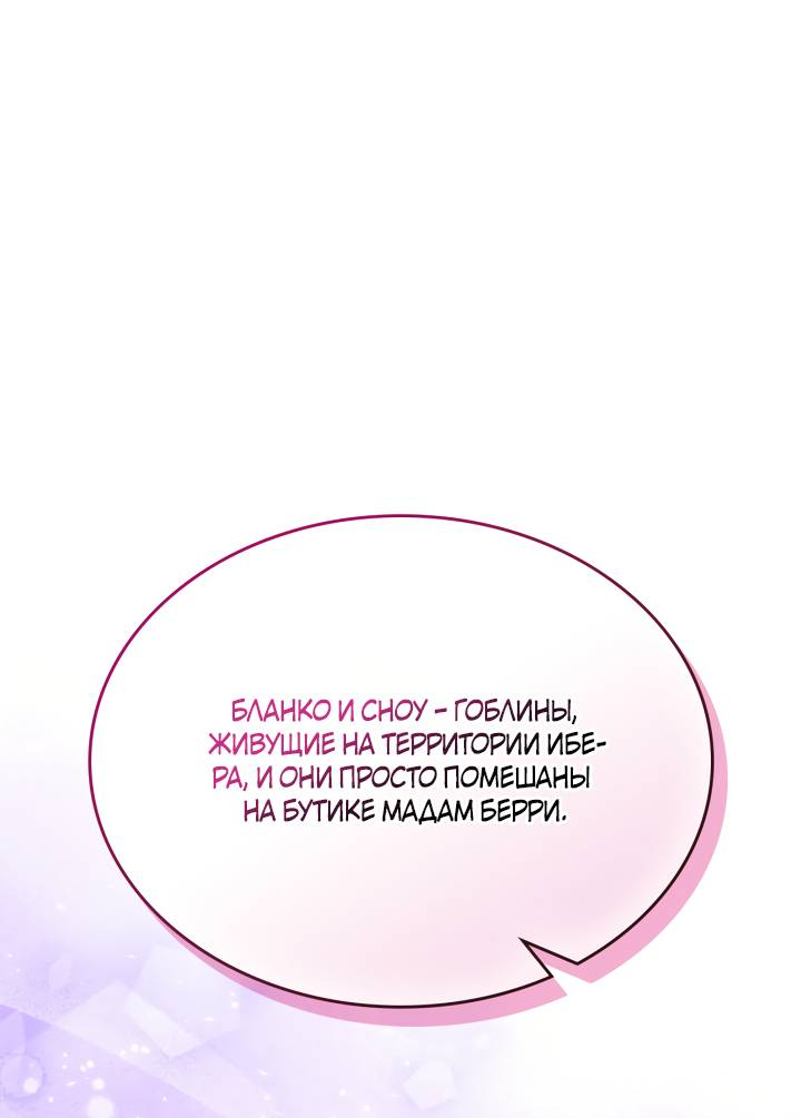 Манга Тайная гардеробная герцогини - Глава 117 Страница 47
