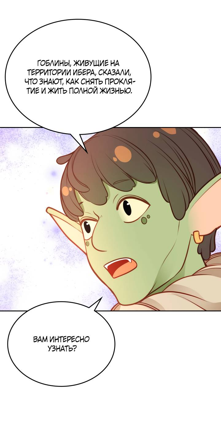 Манга Тайная гардеробная герцогини - Глава 117 Страница 42