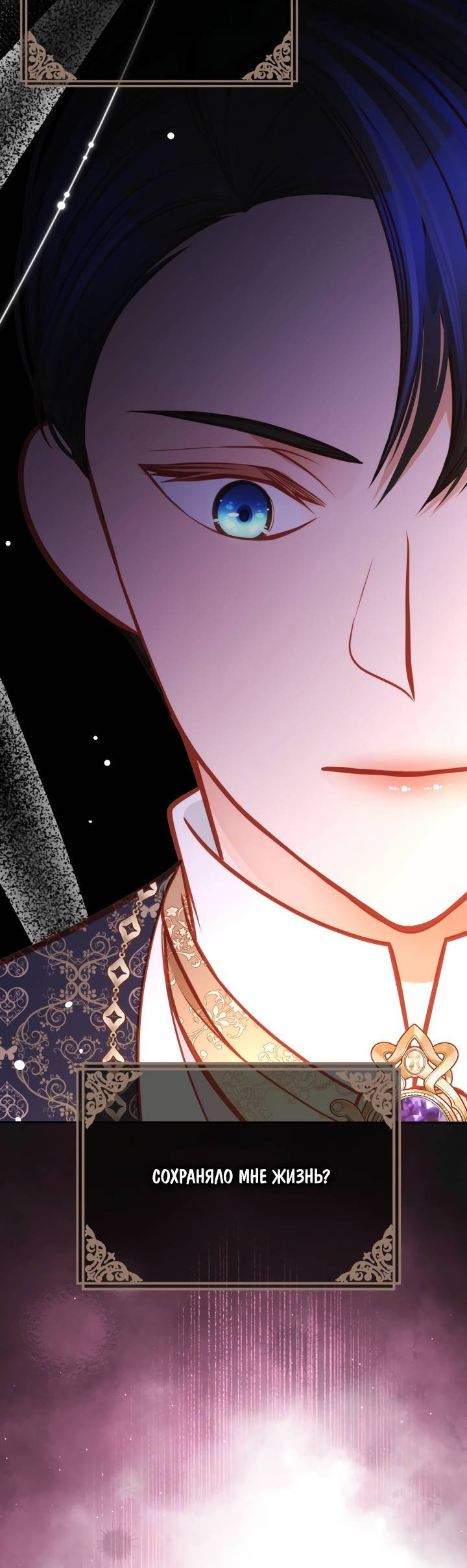 Манга Тайная гардеробная герцогини - Глава 117 Страница 35