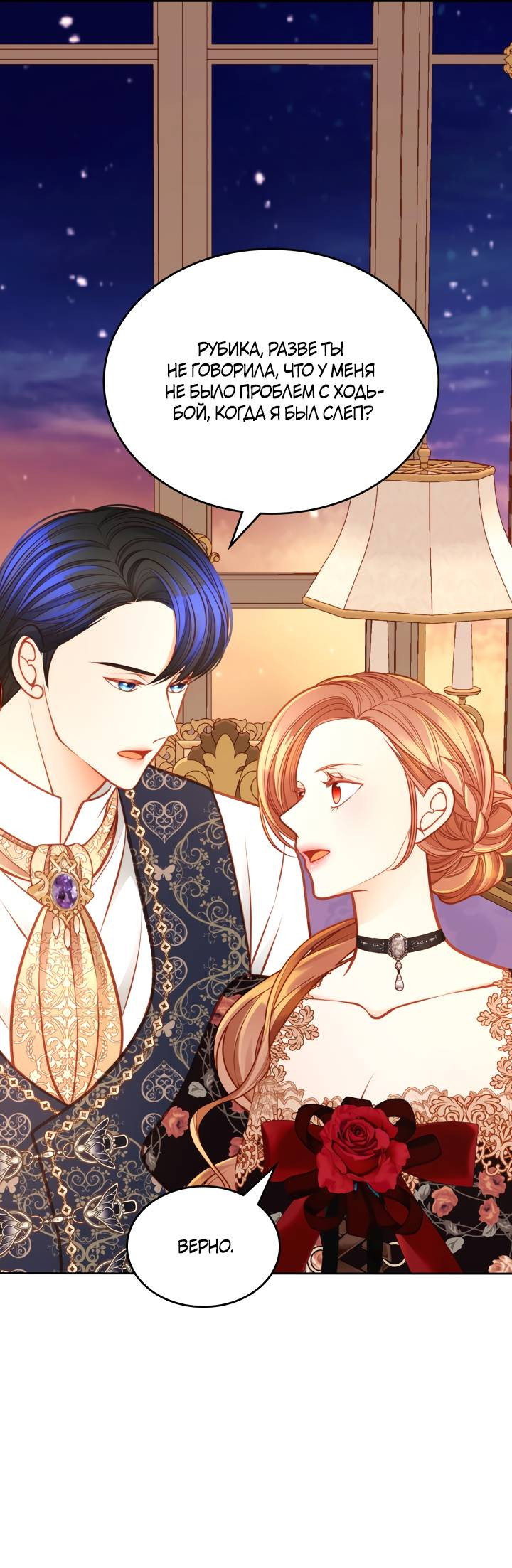 Манга Тайная гардеробная герцогини - Глава 117 Страница 38