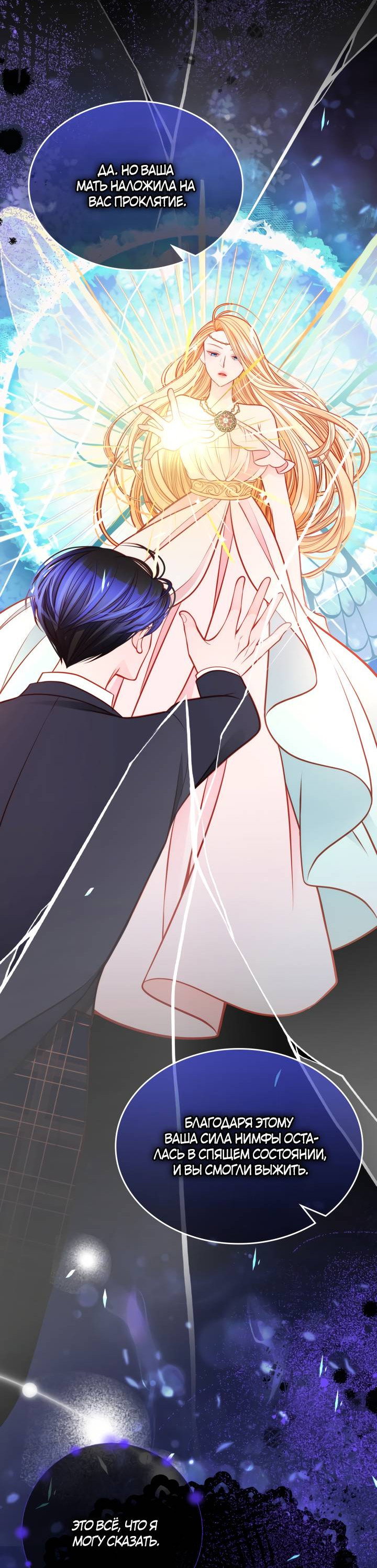 Манга Тайная гардеробная герцогини - Глава 117 Страница 32