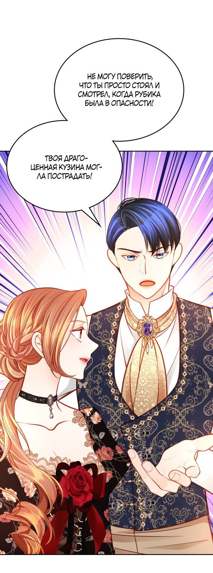 Манга Тайная гардеробная герцогини - Глава 117 Страница 2