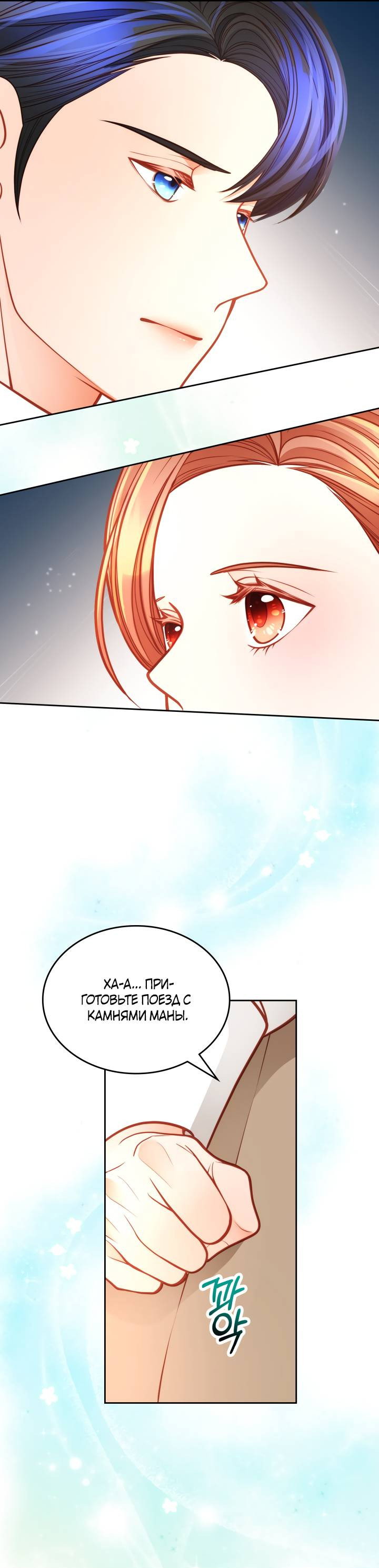 Манга Тайная гардеробная герцогини - Глава 117 Страница 51