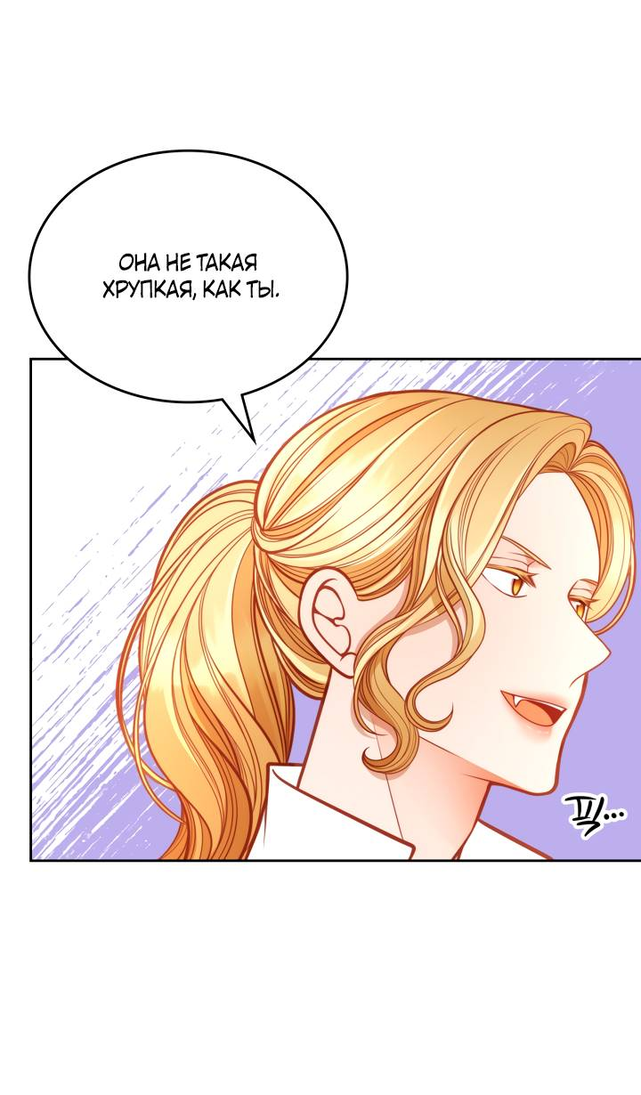 Манга Тайная гардеробная герцогини - Глава 117 Страница 4