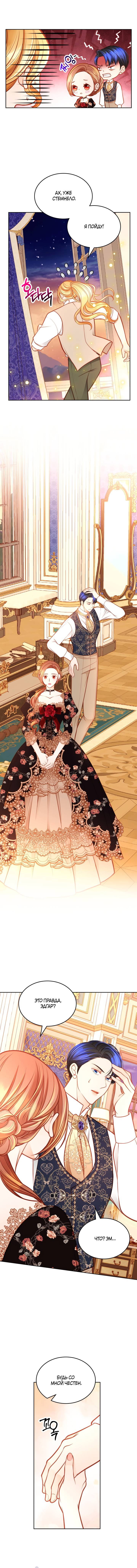 Манга Тайная гардеробная герцогини - Глава 117 Страница 8