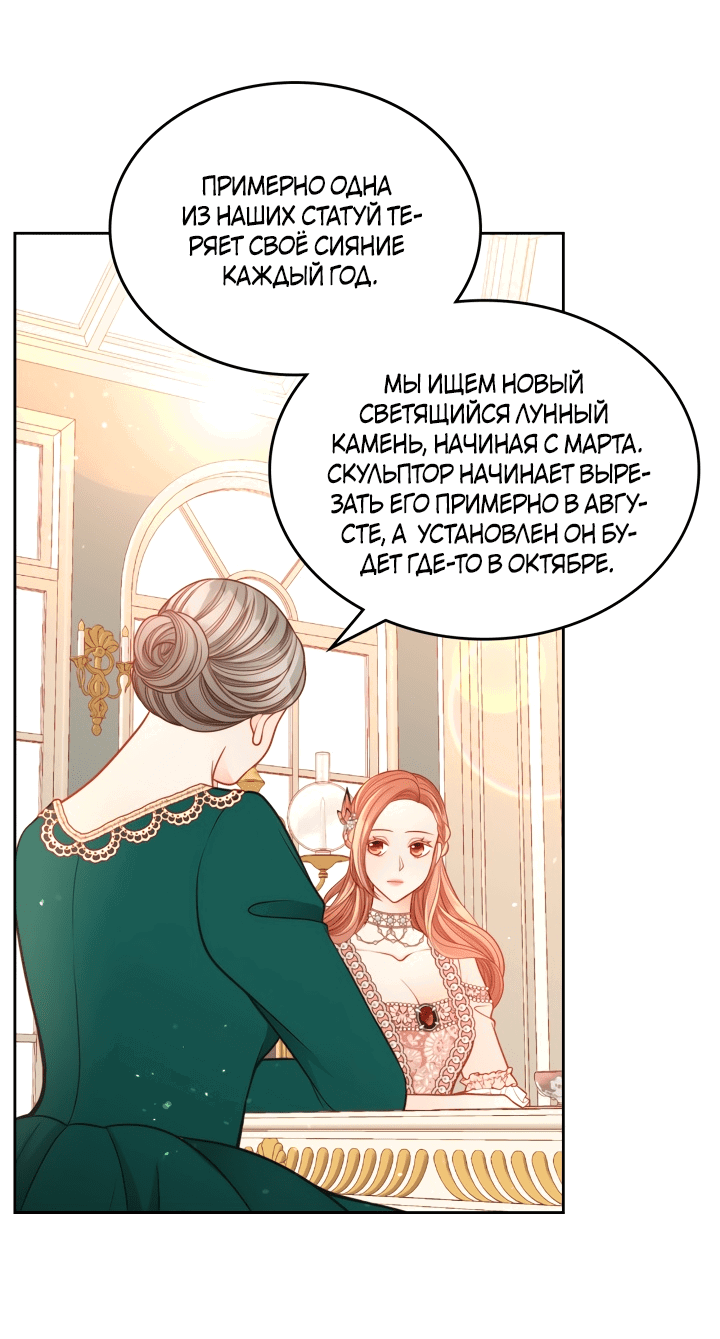 Манга Тайная гардеробная герцогини - Глава 41 Страница 19
