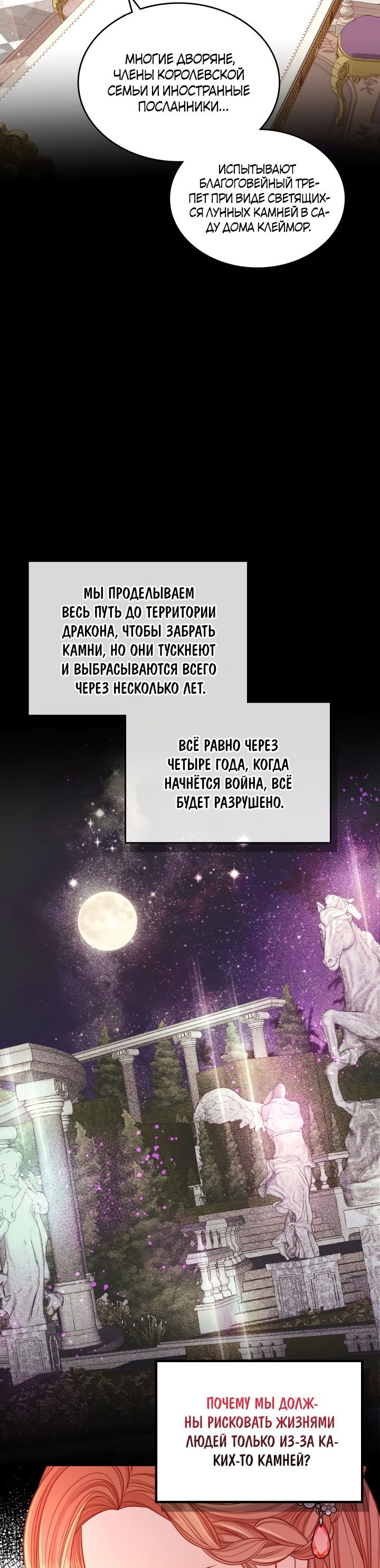 Манга Тайная гардеробная герцогини - Глава 41 Страница 26