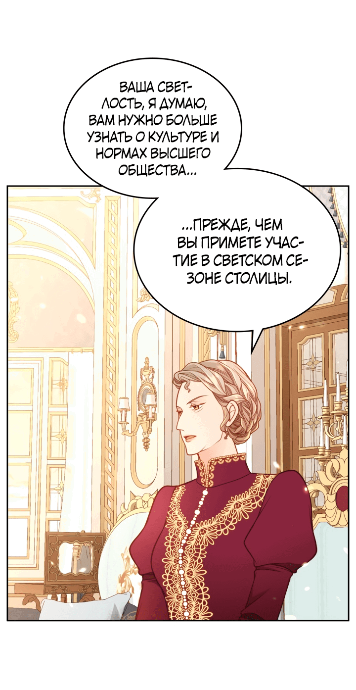 Манга Тайная гардеробная герцогини - Глава 29 Страница 3